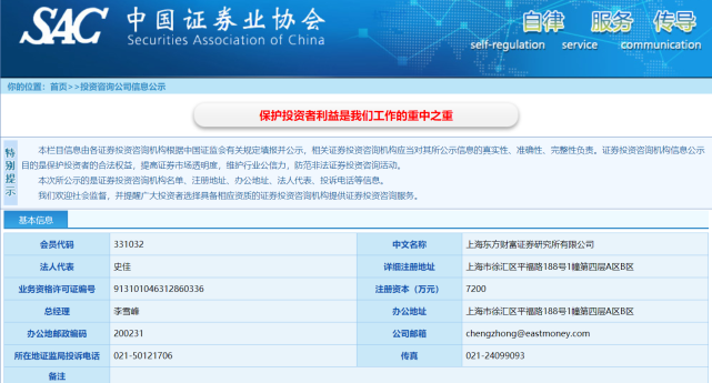 投顧業(yè)務(wù)存四大違規(guī)，東方財富證券研究所被責(zé)令整改