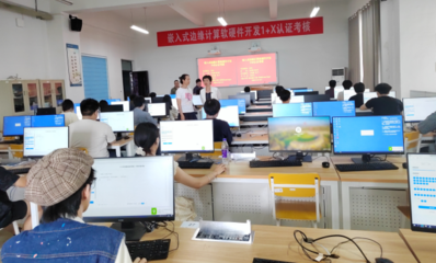 人工智能學(xué)院舉辦嵌入式邊緣計算軟硬件開發(fā)1+X認證考核