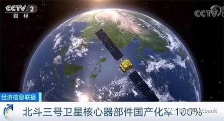 北斗導航系統 產業鏈的自主崛起與核心器部件國產化之路