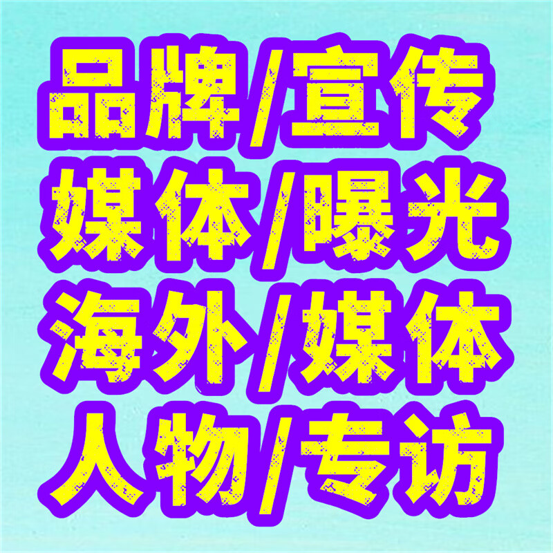 海外代發(fā)與百科詞條投放軟文 媒體曝光的職稱廣告發(fā)布亂象與合規(guī)趨勢(shì)