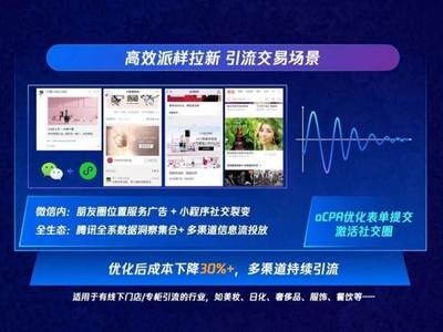 社交重構(gòu)零售時(shí)代 騰訊廣告社交加速器正式發(fā)布